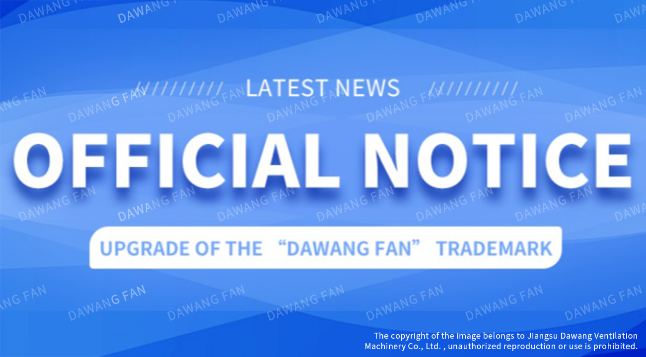 Official Announcement | Upgrade of the “DAWANG FAN” Trademark
